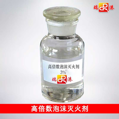 高倍数泡沫灭火剂.jpg